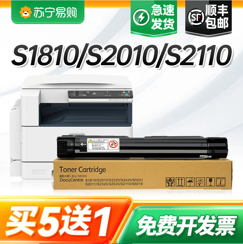适用富士施乐S2110粉盒S2011NDA碳粉S1810硒鼓S2520墨粉DocuCentre S2420复印一体机墨盒2220粉筒2010才进911