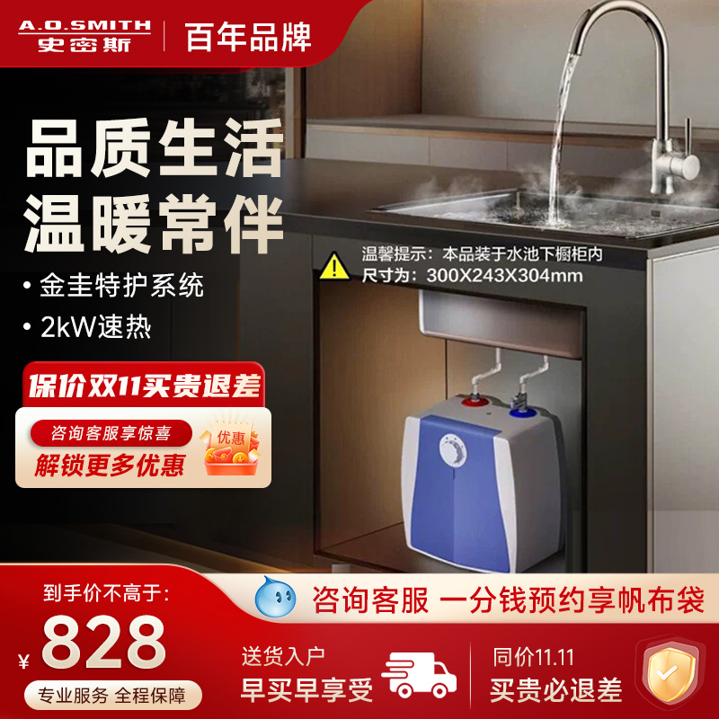 史密斯小厨宝EWH-6B2上出水