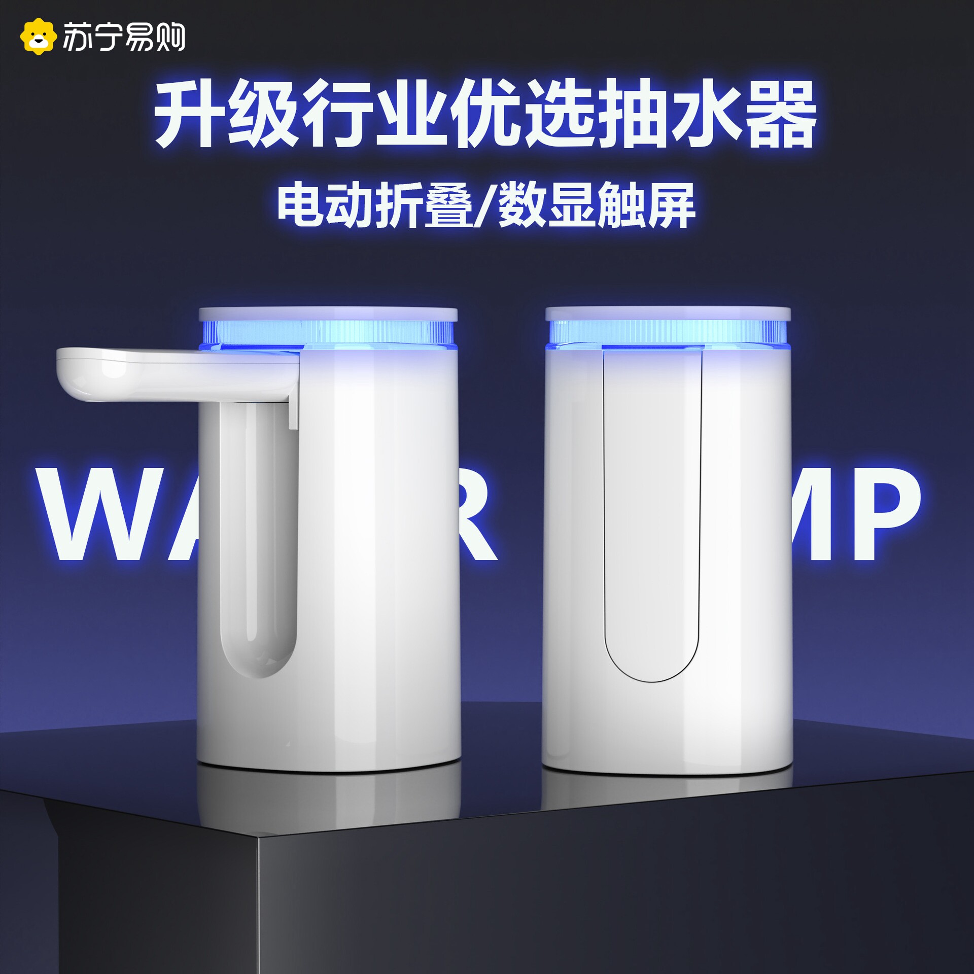 苏宁折叠电动桶装水抽水器定量大桶水抽水泵吸水器上水器2872Z