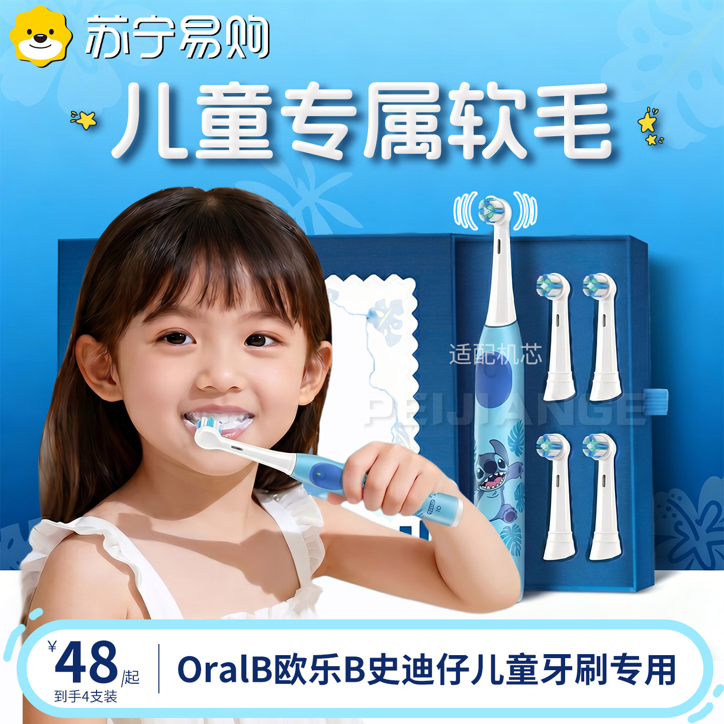 适配OralB/欧乐B史迪仔io2电动牙刷头云感儿童软毛替换刷头1215