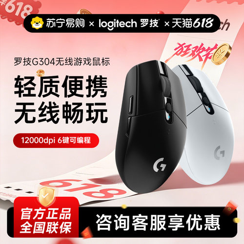 罗技g304无线鼠标电竞游戏lol