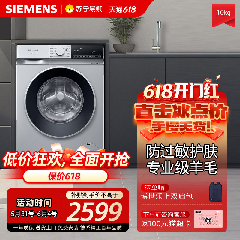 西门子滚筒洗衣机10kg家用全自动变频智能除渍洗衣机1U80W 自营56