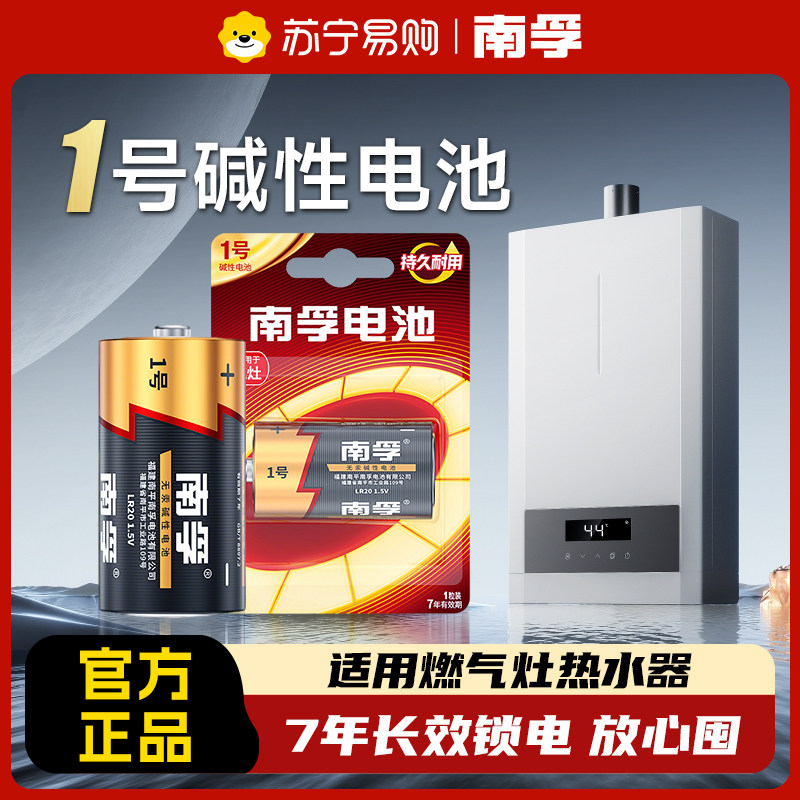 1号电池热水器燃气灶南孚图片