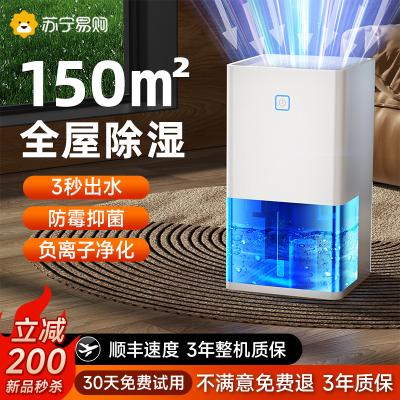 除湿机家用静音抽湿器室内回南天吸去湿干燥空气净化器一体机2298