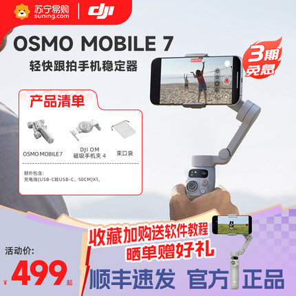 大疆 OM7 手持云台 DJI Osmo Mobile 7 手机云台稳定器  智能跟拍稳定器拍摄 防抖 可伸缩自拍杆 旗舰店 431