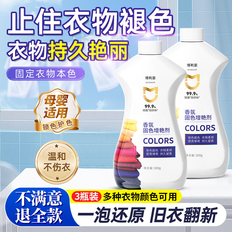 迈洁斯衣物固色增艳剂黑衣服颜色修复真丝还原染色恢复官方旗舰店