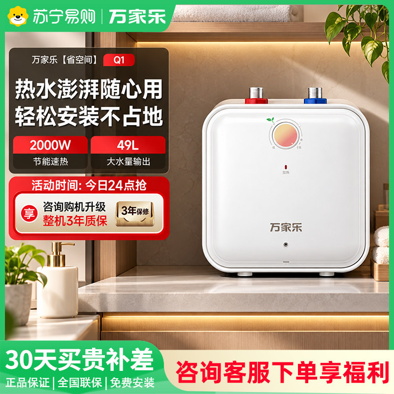 万家乐小厨宝小型迷你厨房电热水器速热家用台下上出水热水宝1618