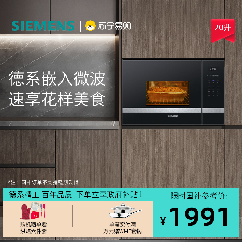 西门子嵌入式家用多功能微波炉