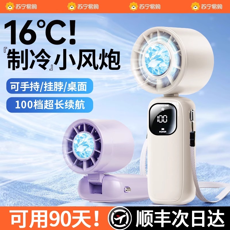 2025新款手持小风扇制冷大风力便携静音超长续航户外降温神器3046