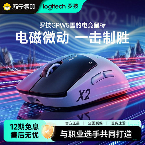 罗技gpw5代雪豹无线鼠标 电磁微动8K电竞狗屁王5代游戏鼠标215