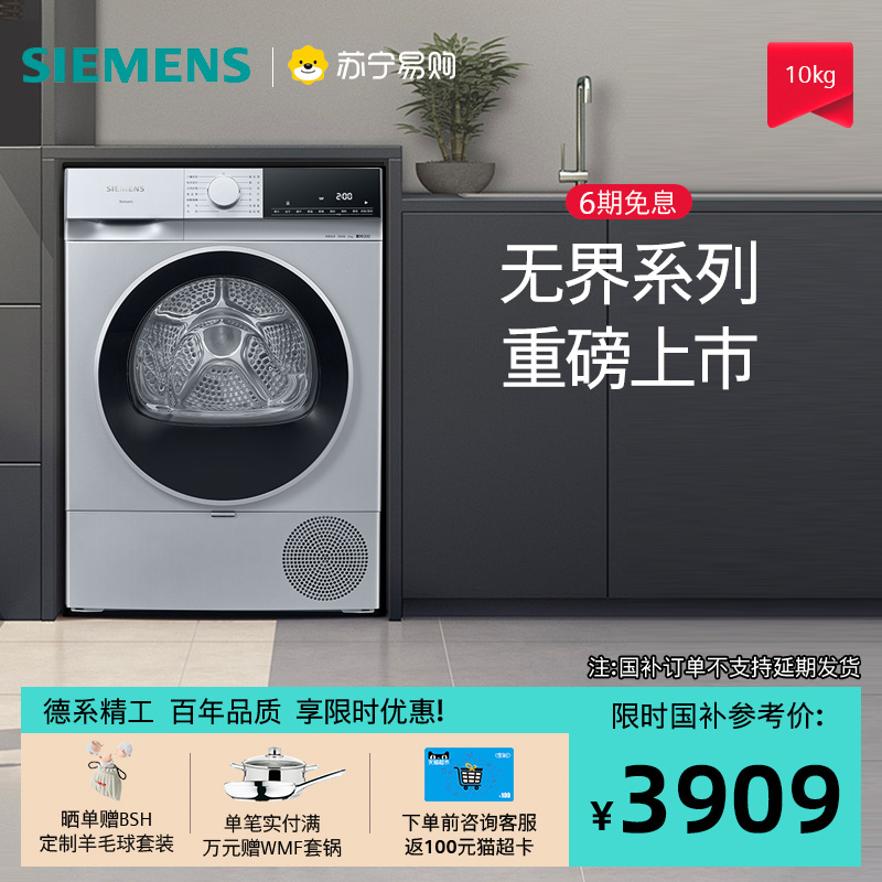 西门子10KG家用烘干机