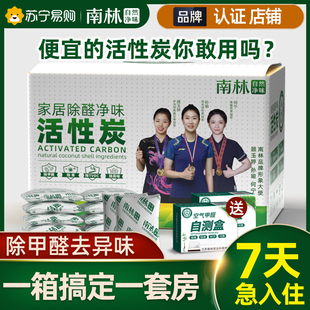 499南林除甲醛活性炭新房装 修去异味竹炭包强效汽车吸附碳清除剂