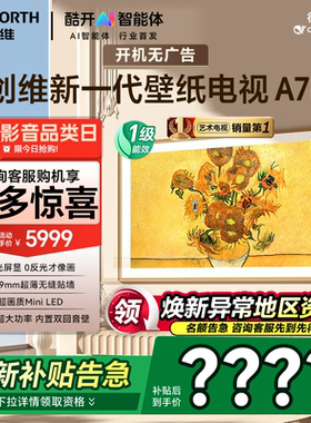 创维壁纸65英寸65A7E MiniLED超薄电视机官方店50