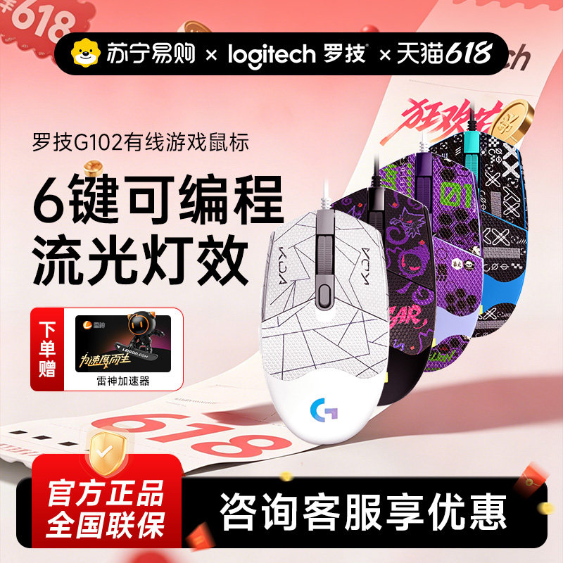 罗技g102二代机械电竞有线鼠标游戏专用家用笔记本电脑通用215