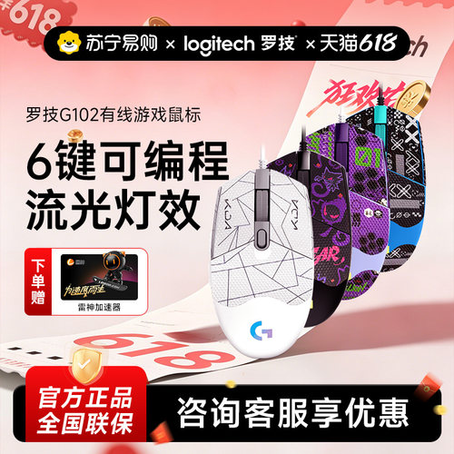 罗技g102二代机械电竞有线鼠标