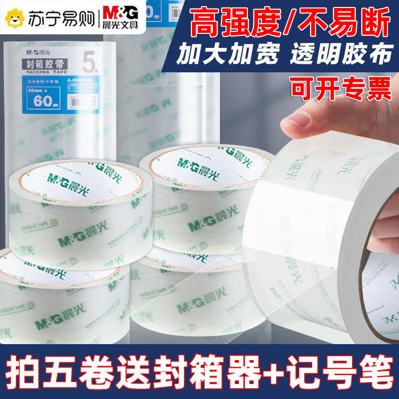 晨光封箱胶带大卷封口透明胶带大号加宽胶带纸快递打包封箱胶带切割器胶布胶纸包装不留胶6cm/4.5cm批发3114