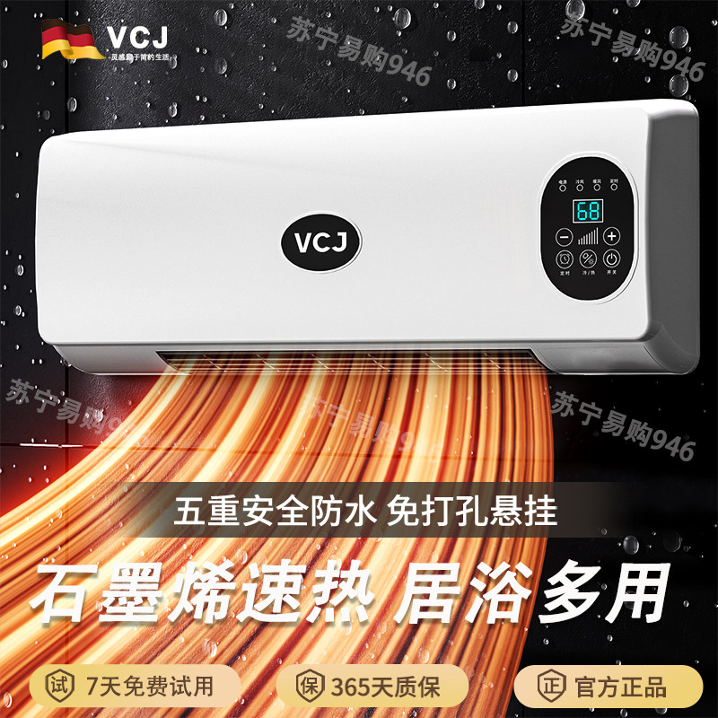 VCJ壁挂式浴室取暖电卫生间暖风家用浴霸电暖气热风神机器冬季946