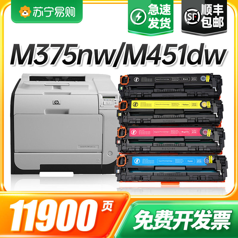 适用惠普CE410A硒鼓HP300 M351 M375nw打印机粉盒M451dn M451nw/dw M475dn M475dw HP305A复印机墨盒 才进911