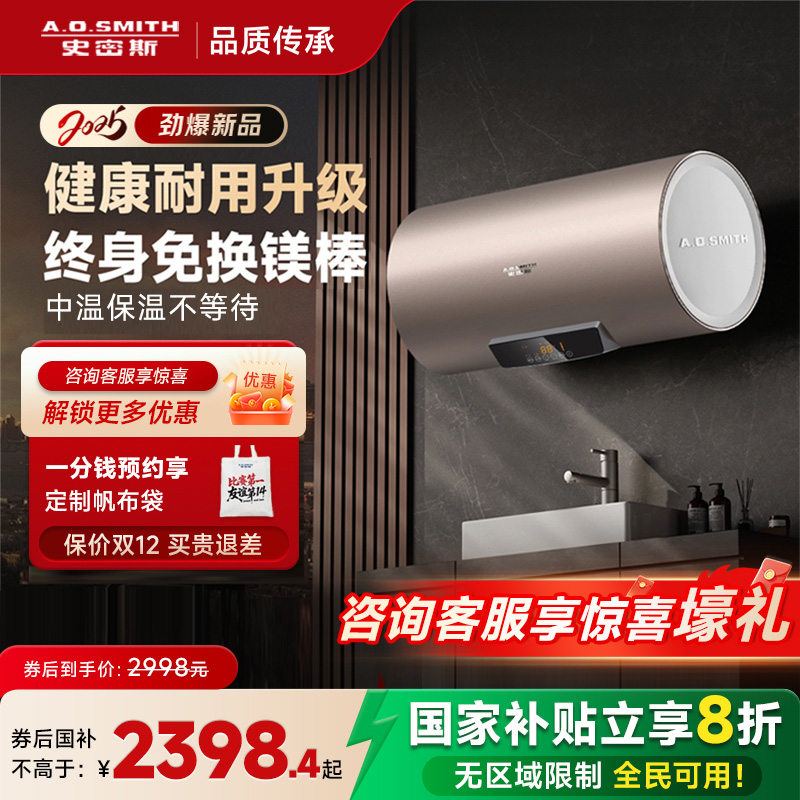【国补20%】史密斯家用电热水器