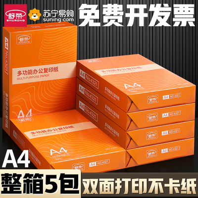 A4列印纸整箱A4纸2500张a4影印纸70g一箱80g整箱双面白纸A4纸张草