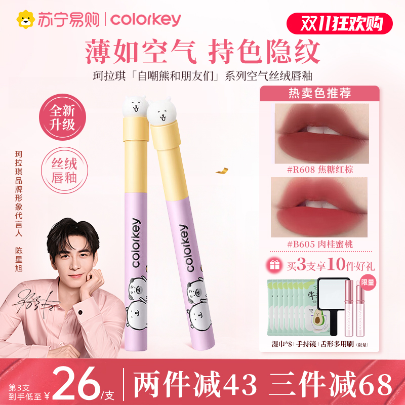 Colorkey珂拉琪唇釉新年蛇年限定水雾丝绒固体唇蜜眉笔女口红443