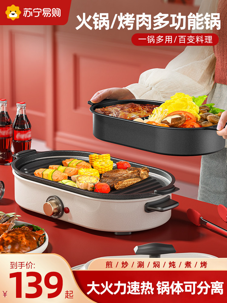 家用韩式火锅烧烤一体锅多功能烤肉机盘炉涮烤无烟烤盘电421