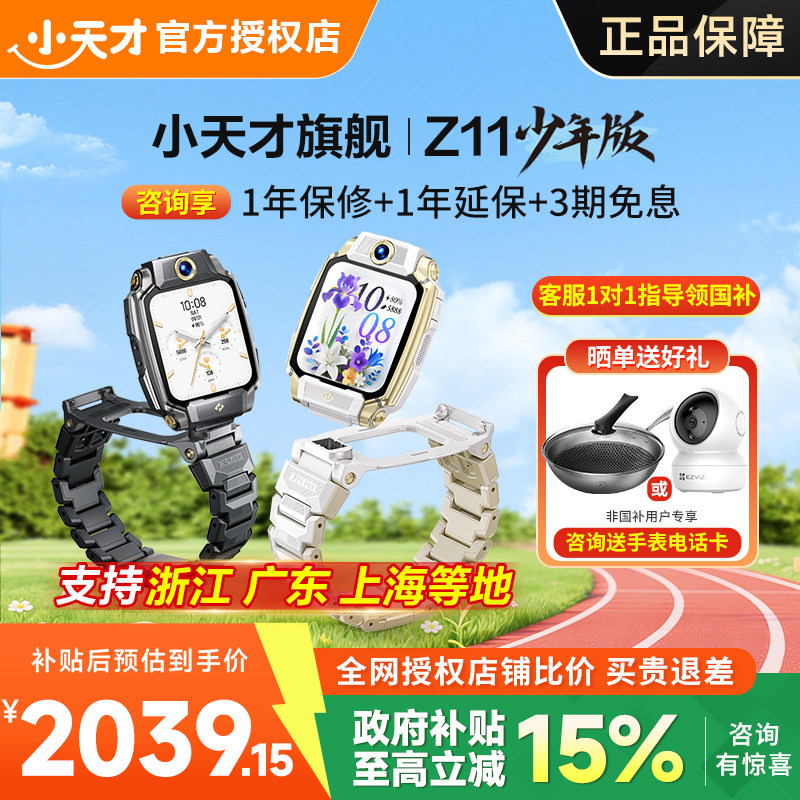 【可领礼品袋】小天才儿童电话手表Z11少年/Z9/Z10升级版少年哪吒侠智能定位防水视频通话中小学全网通旗舰91