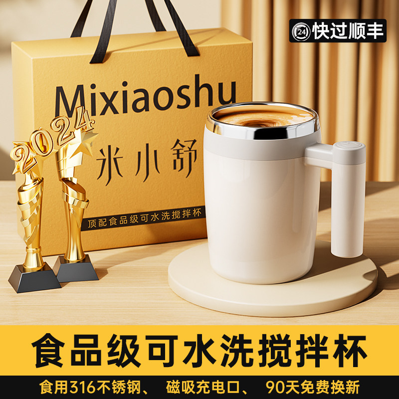 2024新款全自牛奶粉搅拌杯子摇摇杯电动儿童食品级316不锈钢2510y