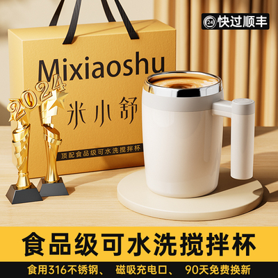 2024新款全自牛奶粉搅拌杯子摇摇杯电动儿童食品级316不锈钢2510y