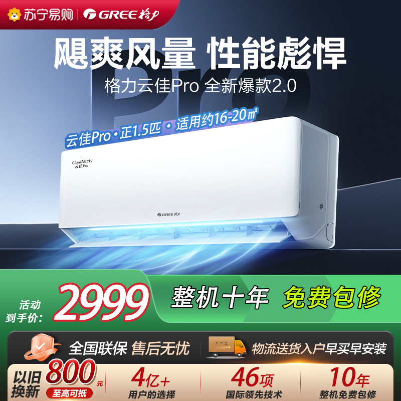 【自营】格方空调官方新一级能效冷暖正1.5匹家用挂机云佳pro35