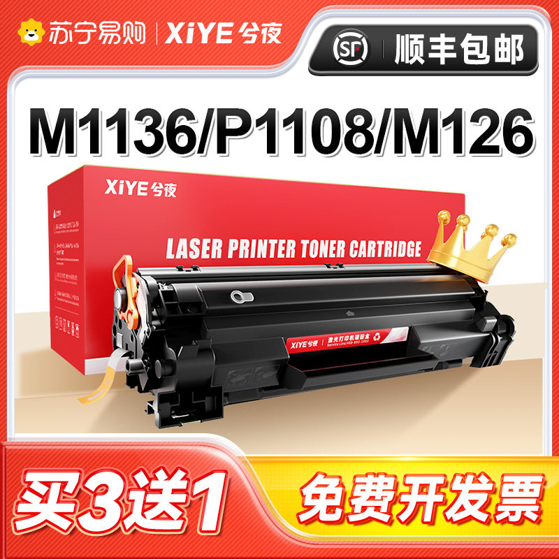 适用惠普m1136硒鼓M126a/nw/snw plus打印机p1108 P1106 cc388a硒鼓M128fn/fp/fw p1007 1008墨盒88a兮夜1984