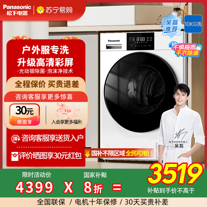 松下薄嵌滚筒洗衣机10KG全自动家用N3M2大容量智能变频双除菌3971