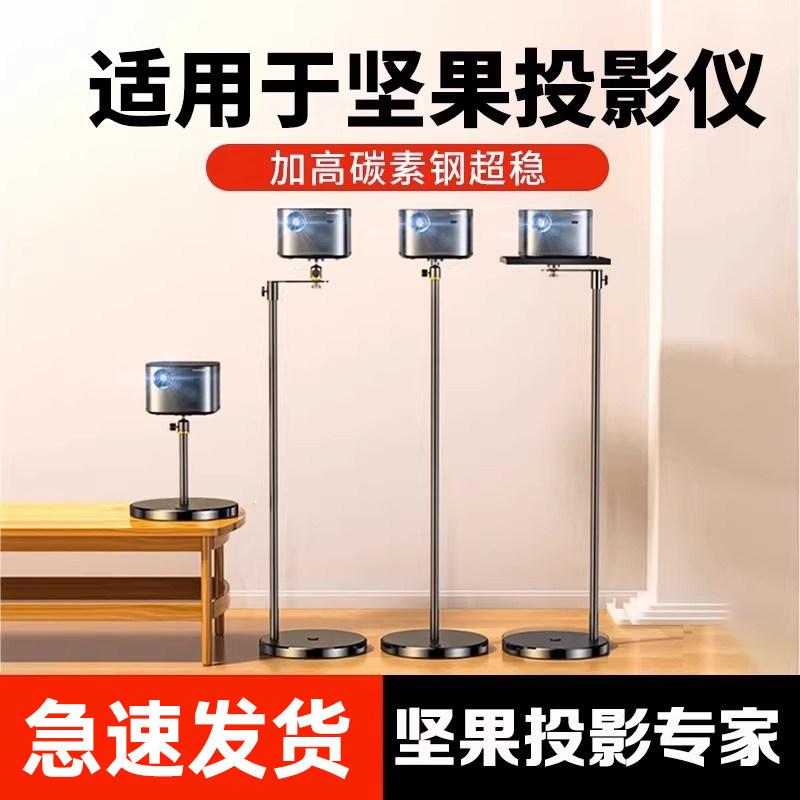 坚果投影仪支架落地床头家用免打孔投影机放置台托盘置物架O1S/J10S/G9S/N1pro/n1ultra/P3S/V20桌面架子2457