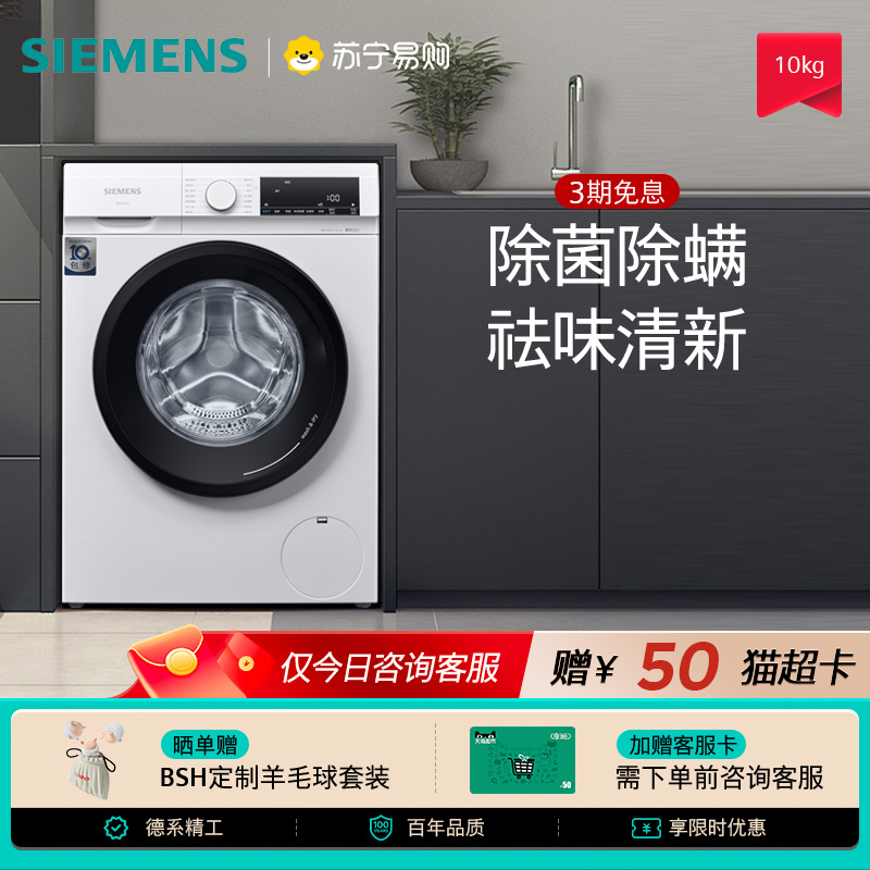 西门子10KG滚筒洗衣机洗烘一体
