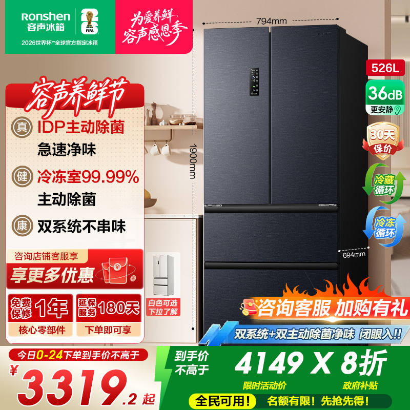 国补20%|容声526L双净双系统冰箱