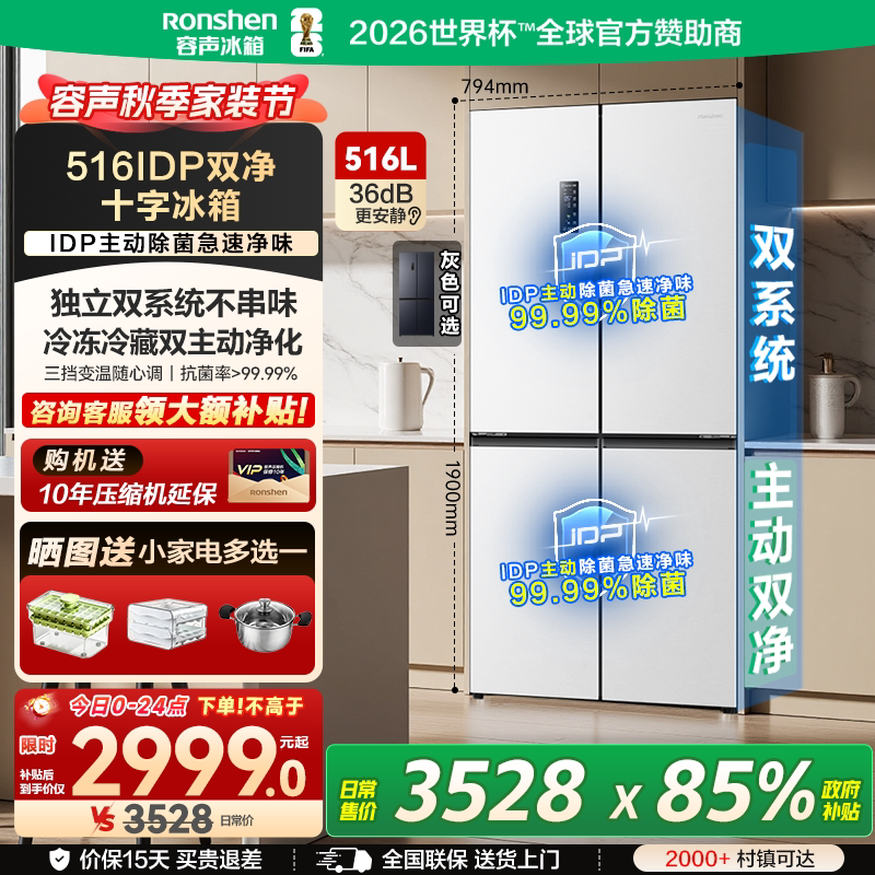容声冰箱516L双净双系统十字四门大容量一级能效以旧换新补贴3908图片