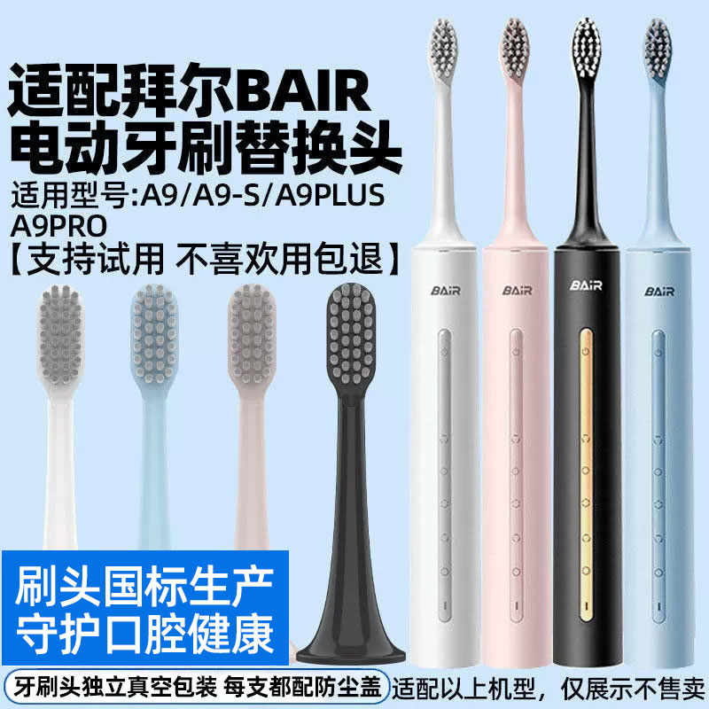 幻想飞碟适配bair拜尔拜耳电动牙刷头A9-S/A9plus/A9PRO替换4150