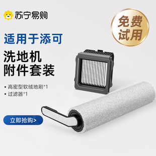 适用于 于添可配件洗地机滚刷洗拖地扫地机二代2.0芙万3.0一代249