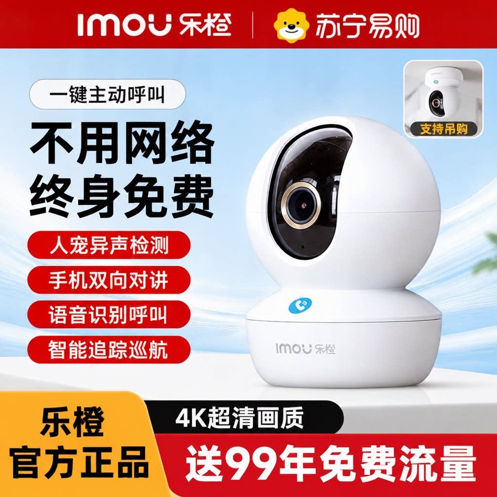 乐橙TA3R/S2D家用监控摄像头4G网络一键呼叫室内大华摄影机J3631图片