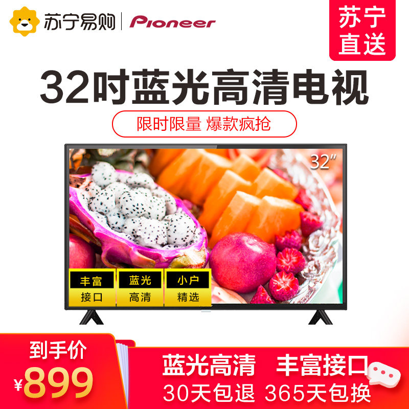 先锋(Pioneer) LED-32B180 32吋高清蓝光液晶电视|ruв категории большой бытовой техники, плоский телевизор - от Buy2taobao.com для оказания профессиональной услуги покупки агента Taobao