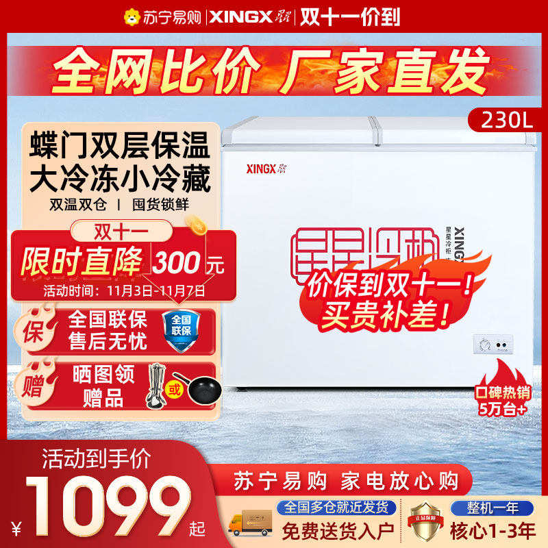 【1053】星星冰柜230L冷柜双温双箱家用商用囤货玻璃门BCD-230HE高性价比高么？