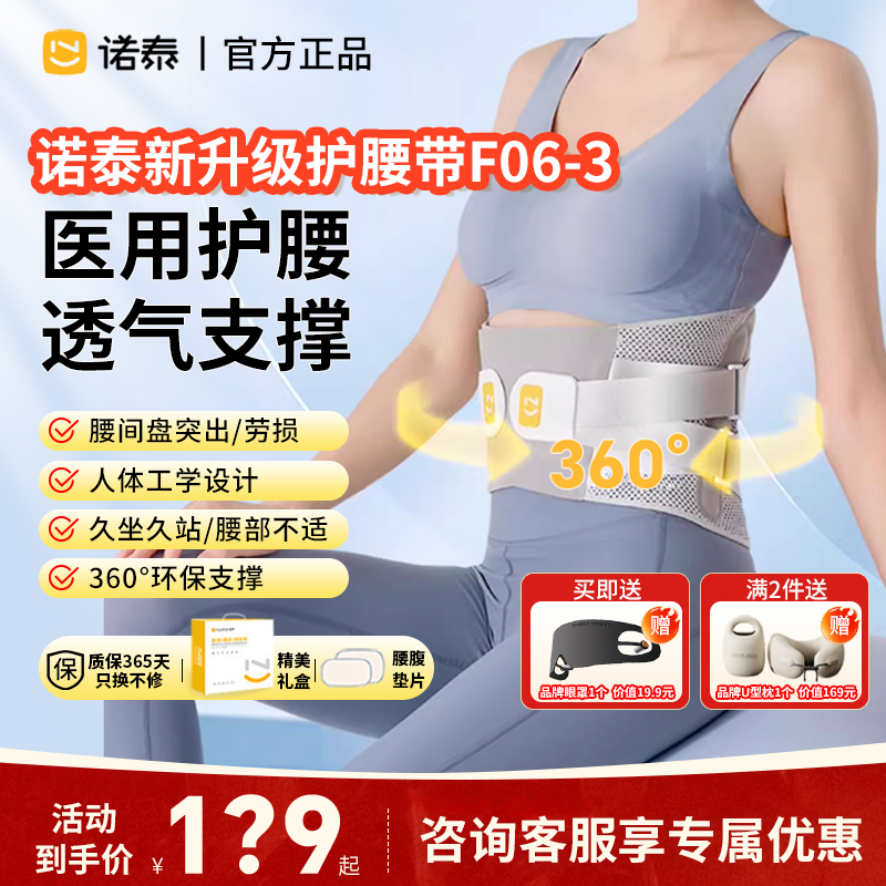 诺泰护腰带腰间盘劳损腰椎突出