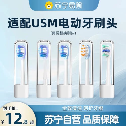 适配usmile电动牙刷头