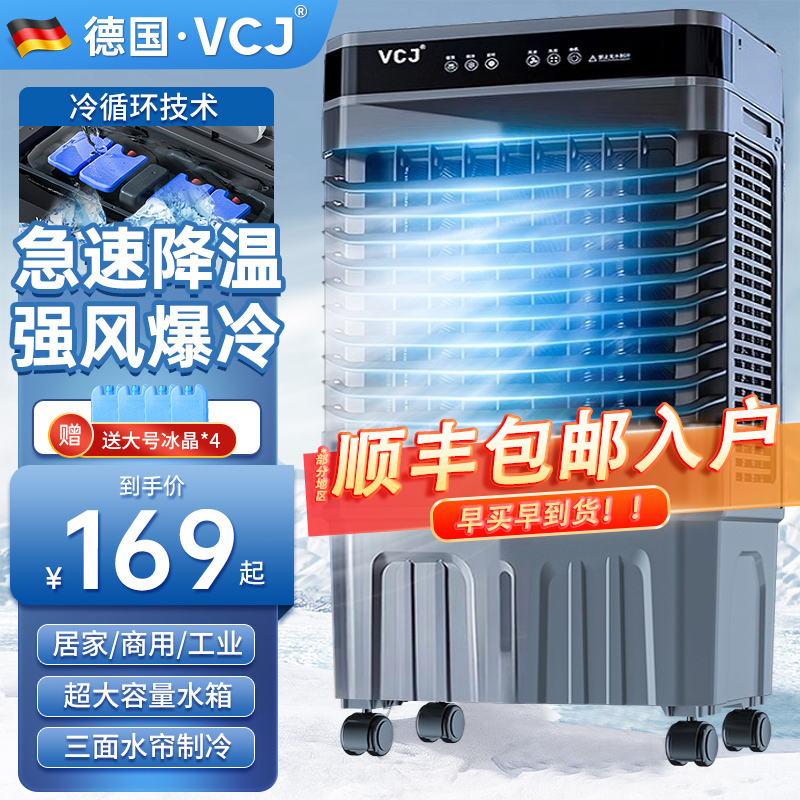 VCJ空调扇制冷风扇家用单冷型水冷风机冷气扇制冷器移动小空调946