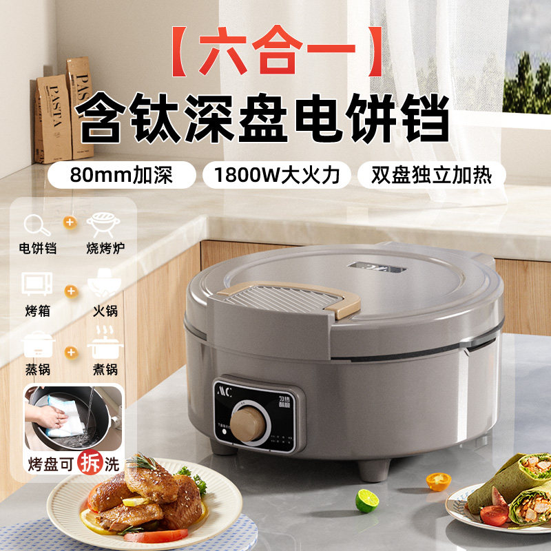电饼铛家用双面加热新款煎饼机80mm加深加大可拆洗烙饼不沾锅2297