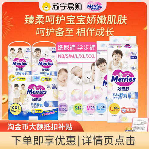 进口花王妙而舒纸尿裤拉拉裤