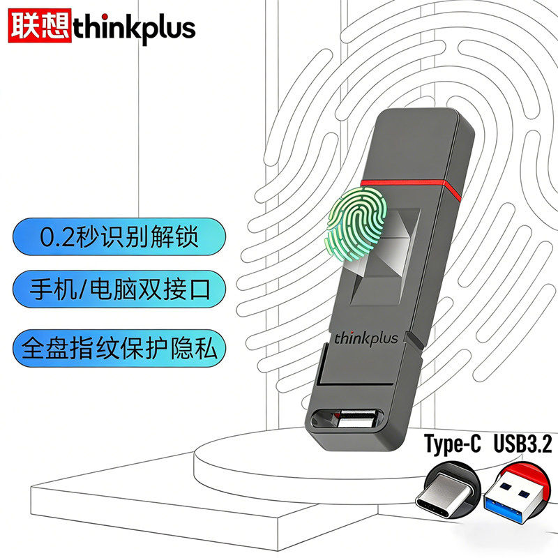 联想ThinkPlus指纹U盘FU100双接口USB3.2&Type-C手机电脑优盘3507图片