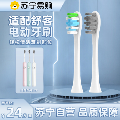 适配舒客舒克E1声波电动牙刷头软毛替换刷头小浪花款清洁护龈3541