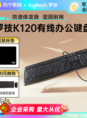 罗技K120有线键盘电脑MK120键鼠套装鼠标笔记本电脑办公外接215