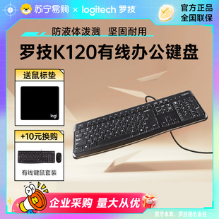 罗技K120有线键盘电脑MK120键鼠套装 鼠标笔记本电脑办公外接215